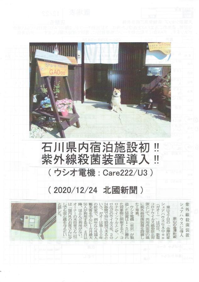 Kanazawa Share House Gaooo Extérieur photo